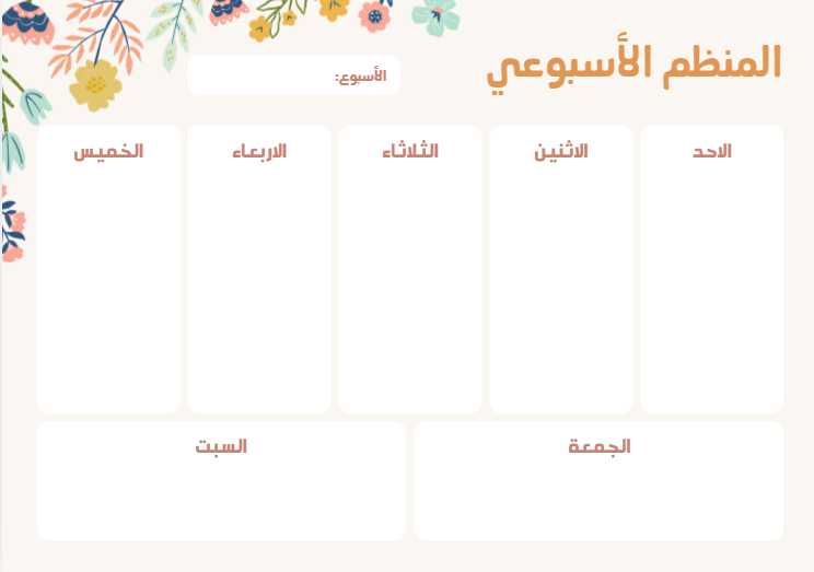 قالب جدول مهام الأسبوعي في إكسل