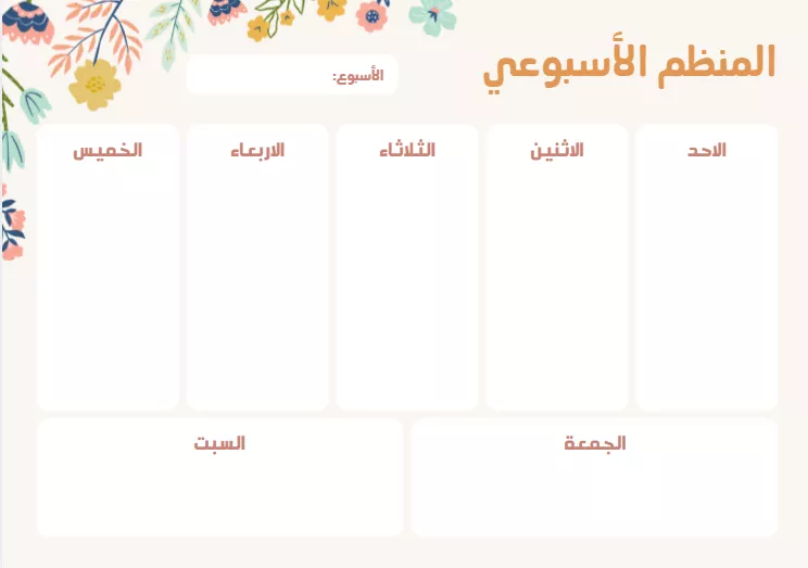 قالب جدول مهام الأسبوعي في إكسل