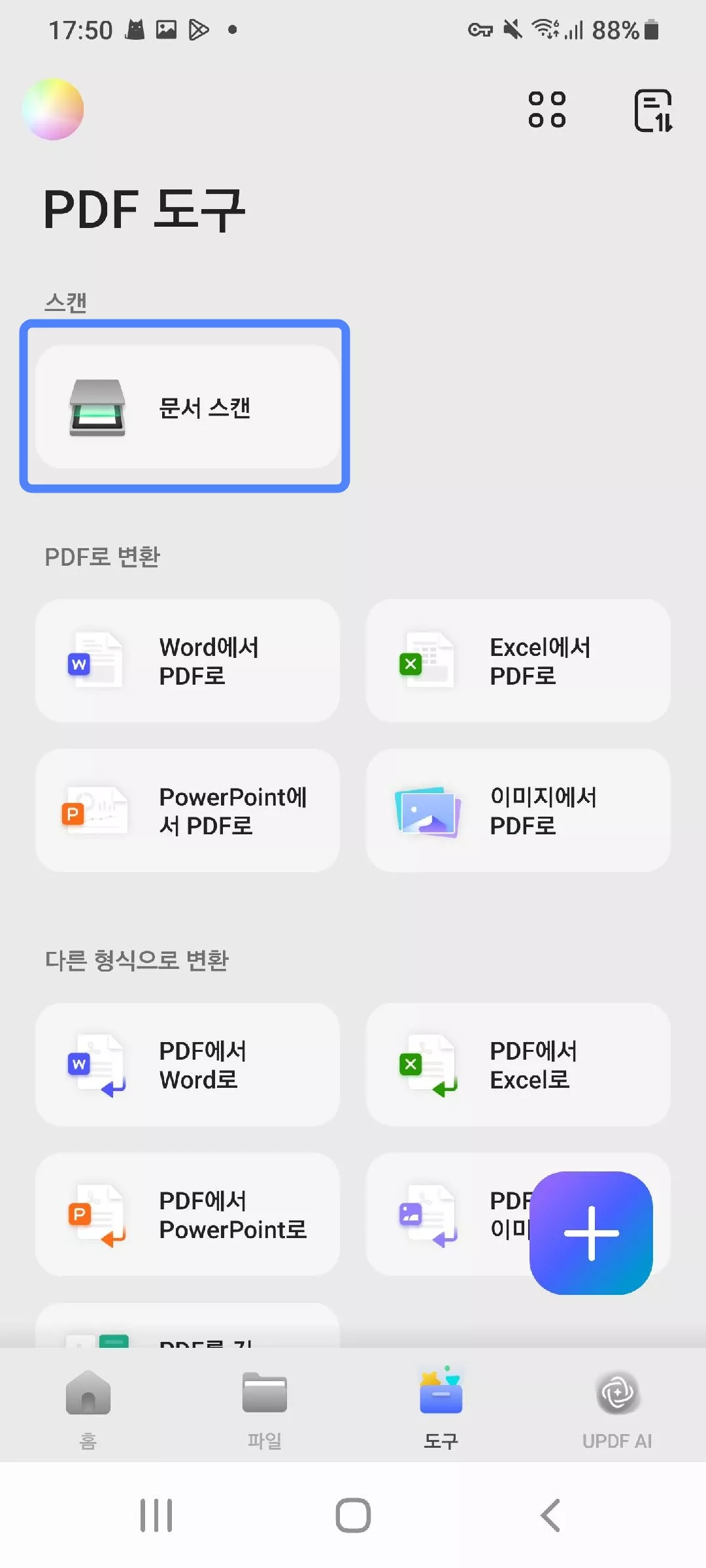 도구에서 문서 스캔을 선택하기