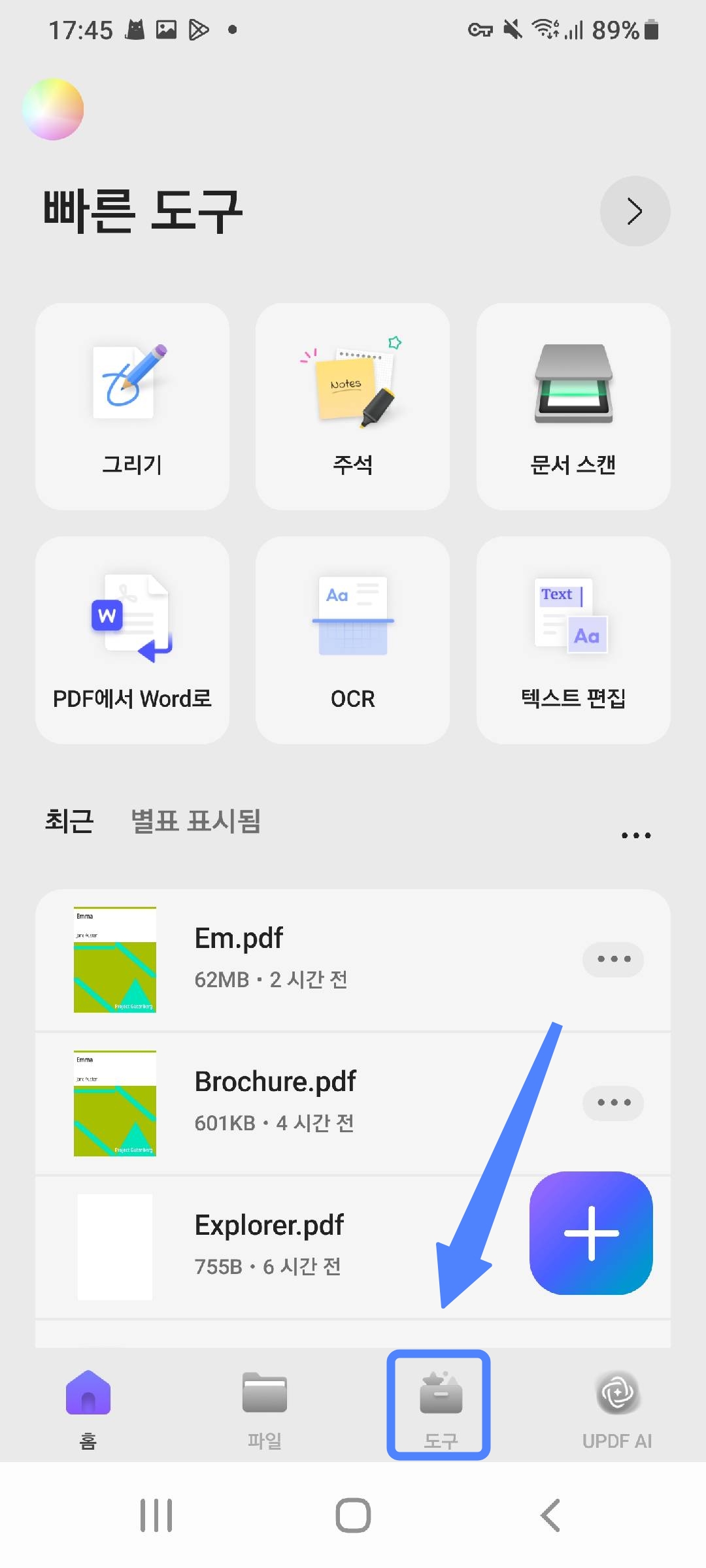 도구를 선택하기