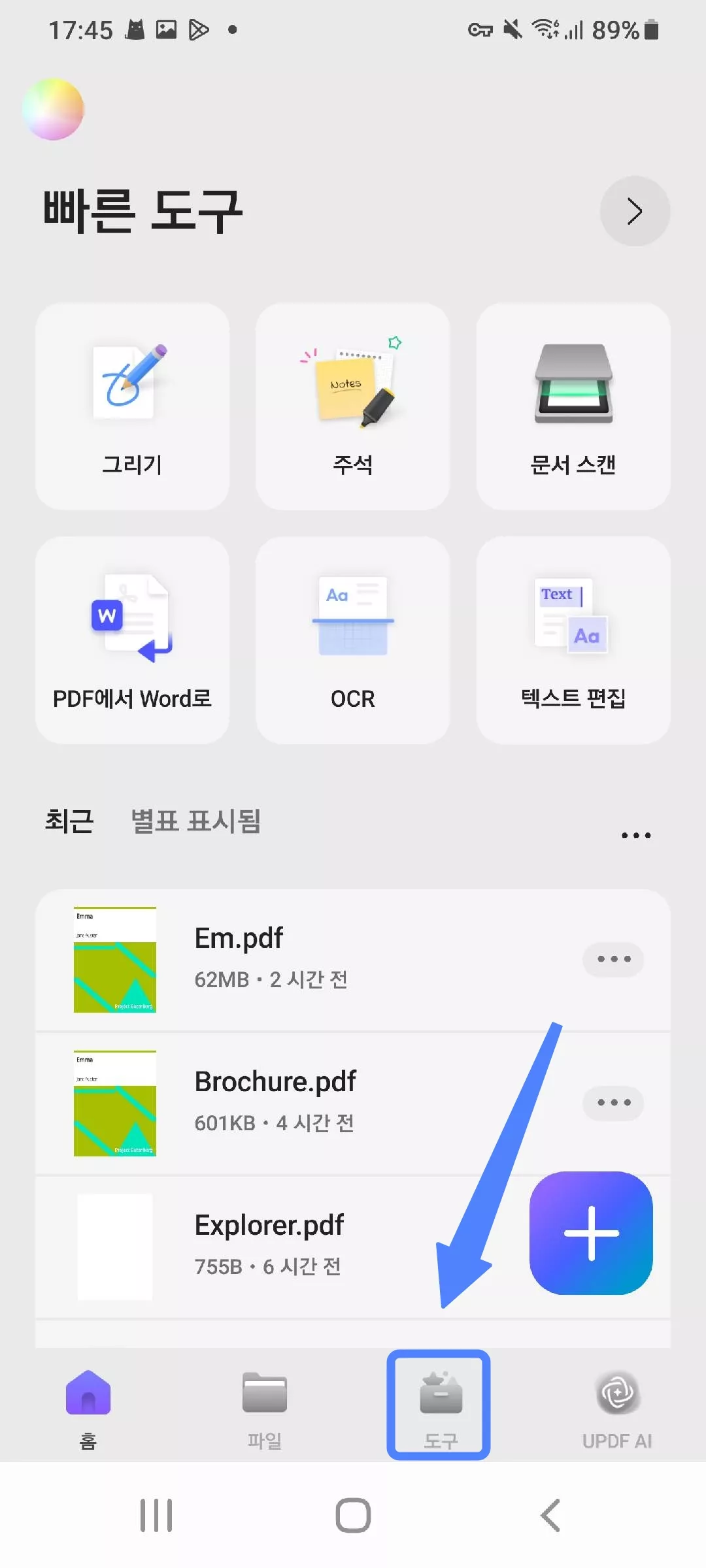 도구를 선택하기