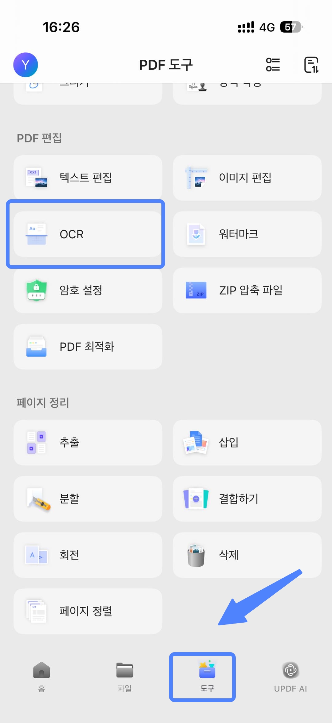 도구에서 ocr 클릭하기