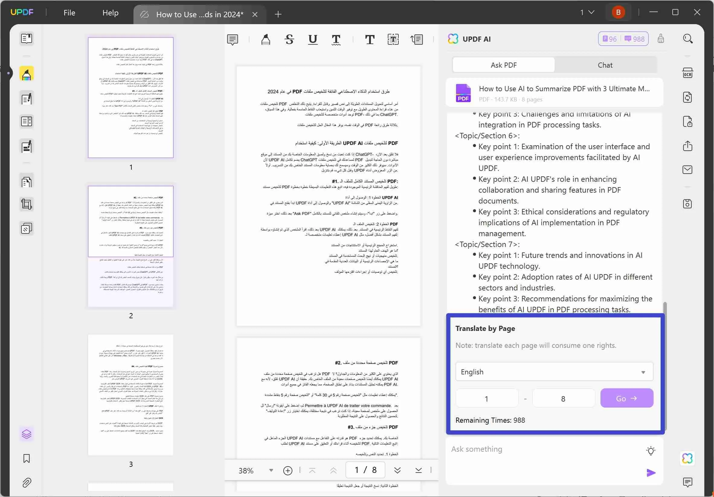 الدردشة مع مستندات PDF