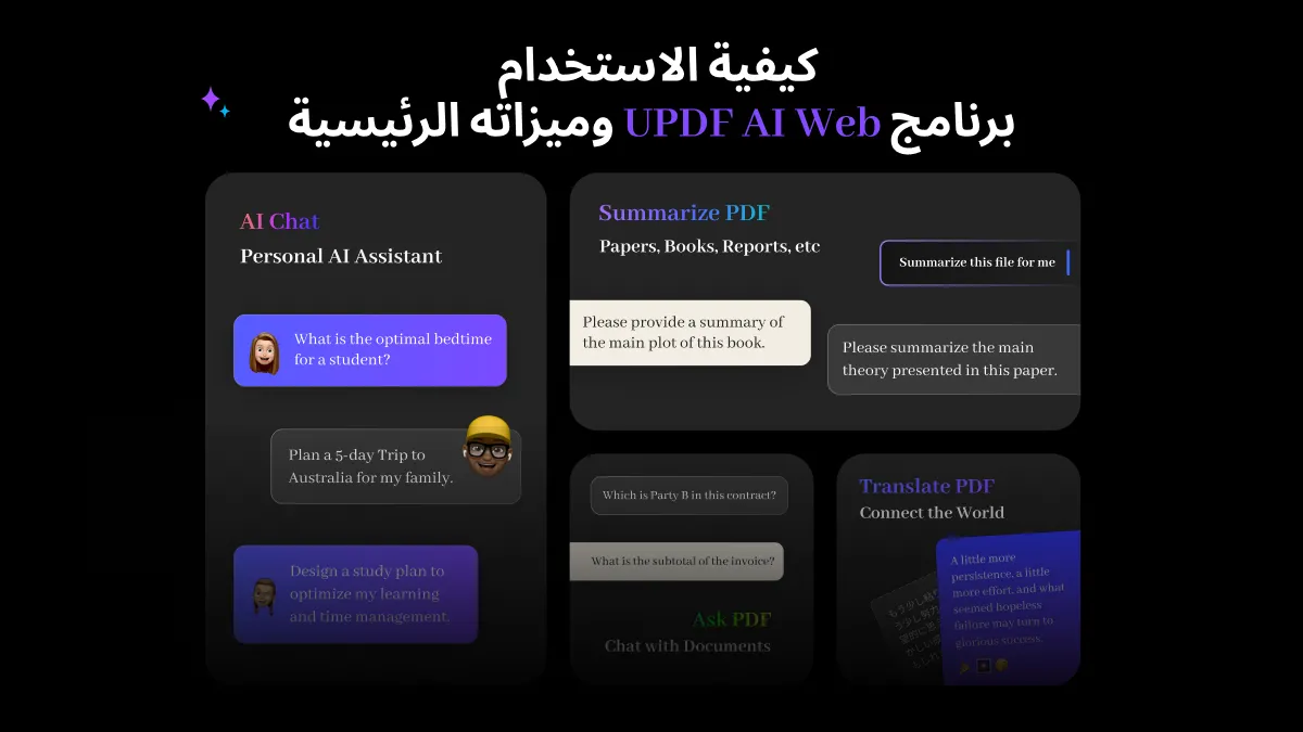 كيفية استخدام UPDF AI Web وميزاته الرئيسية؟