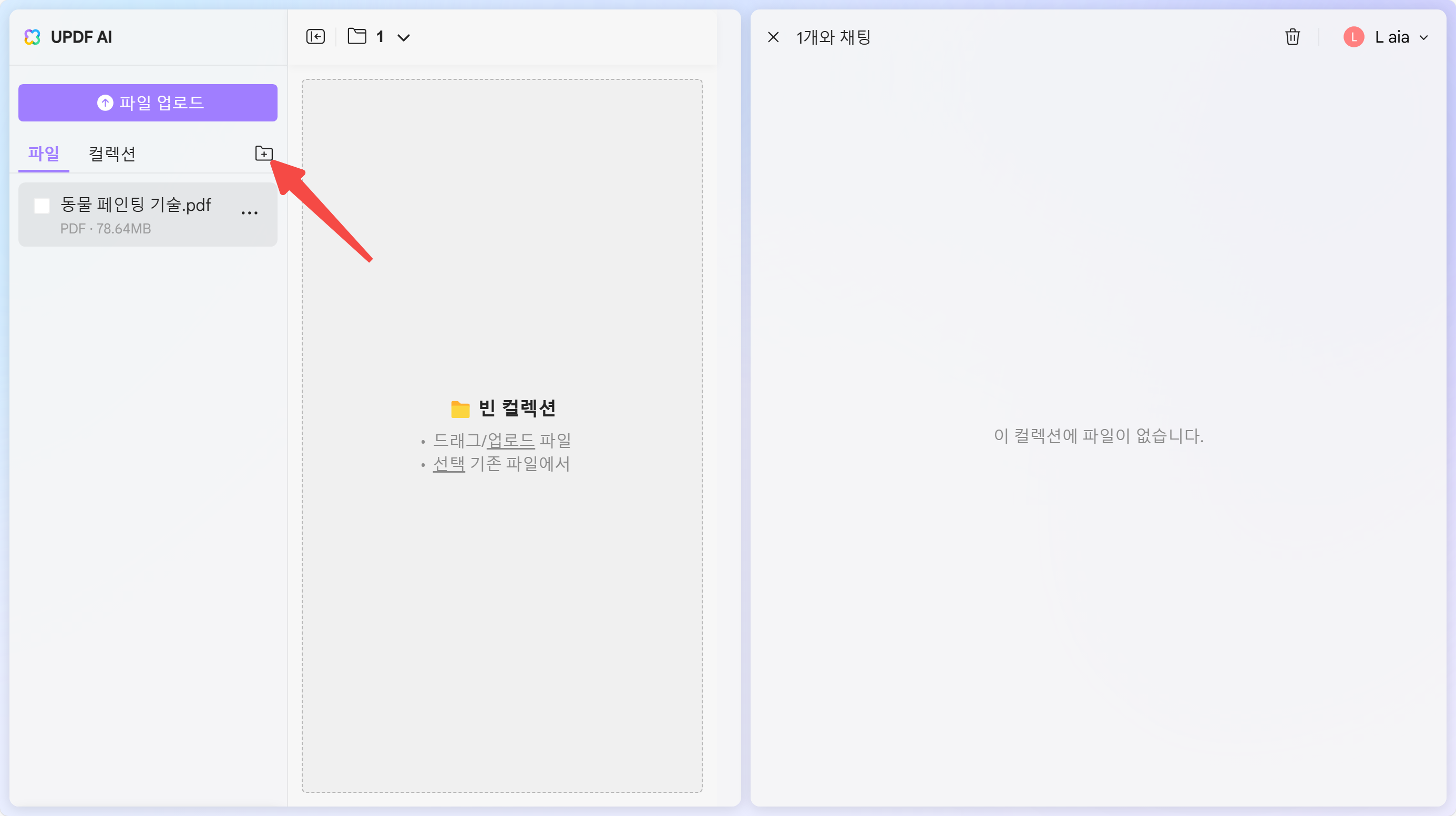 UPDF AI 웹에서 대화하는 방법