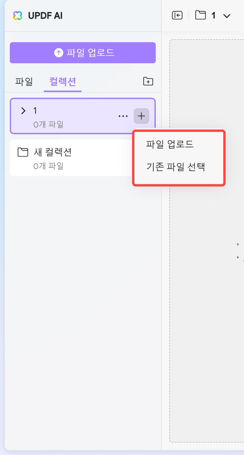 UPDF AI 웹에서 대화하는 방법