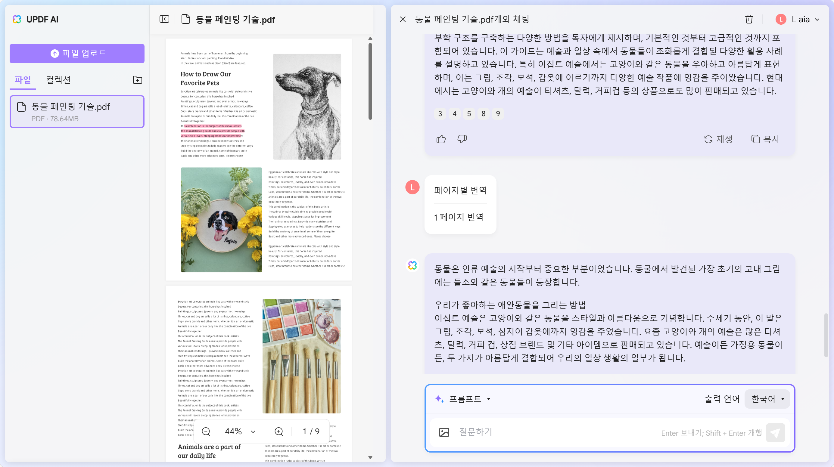 UPDF AI 웹 특정 페이지 번역