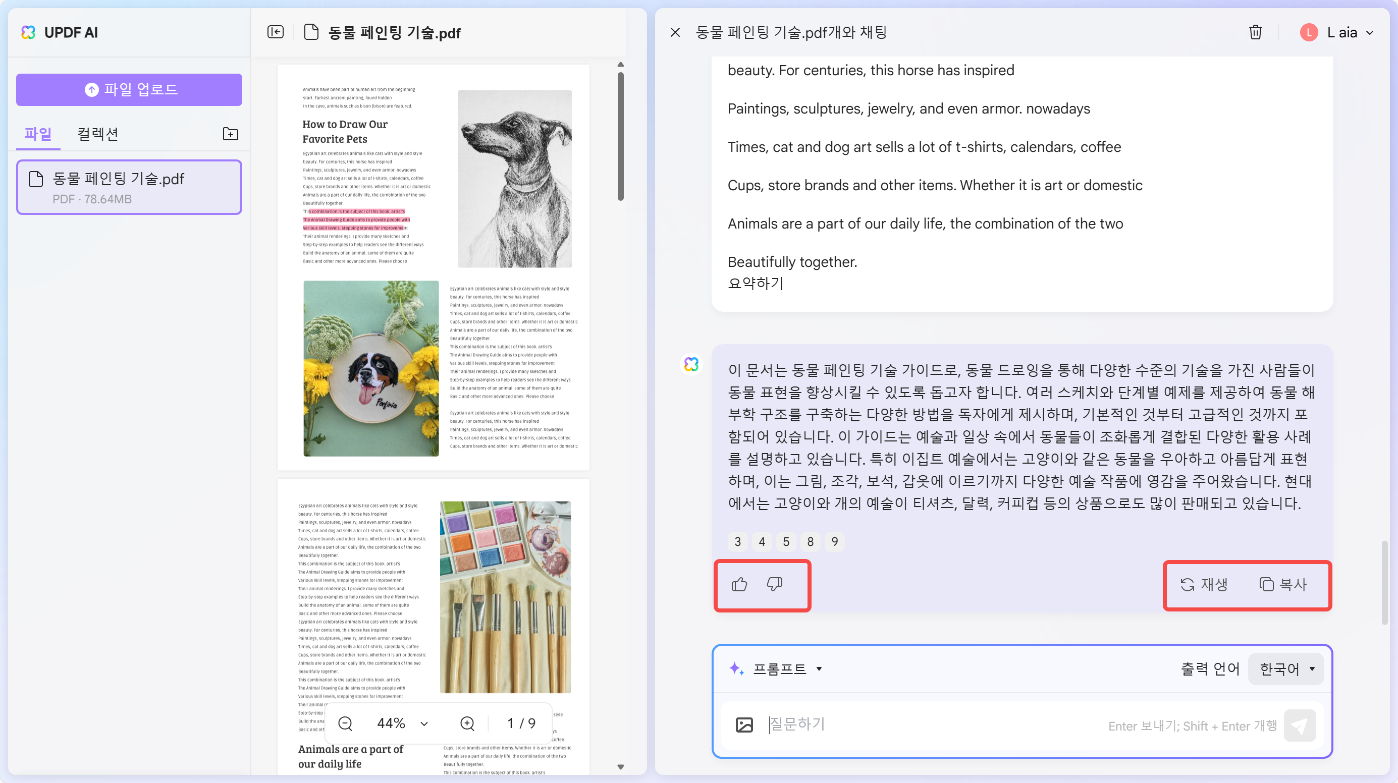 UPDF AI 온라인