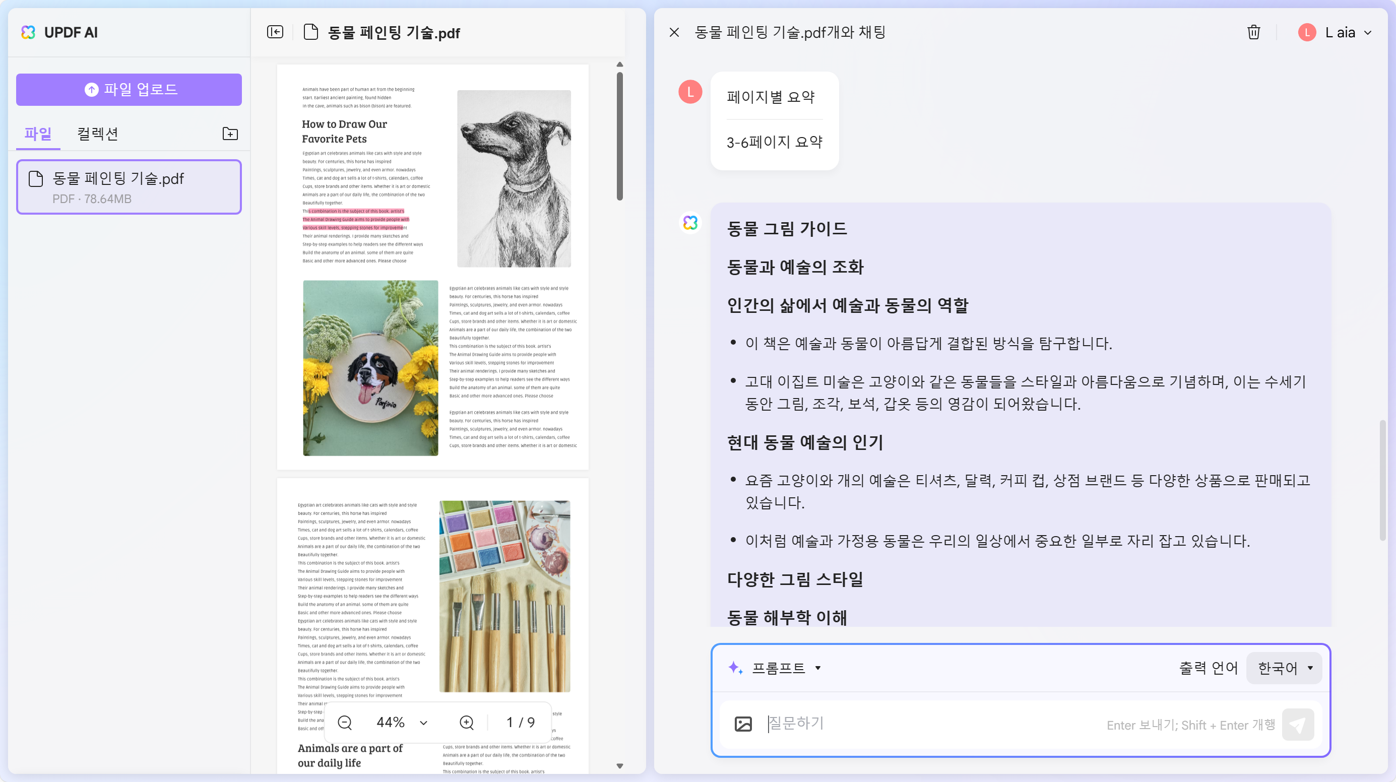 UPDF AI 웹 페이지별 요약