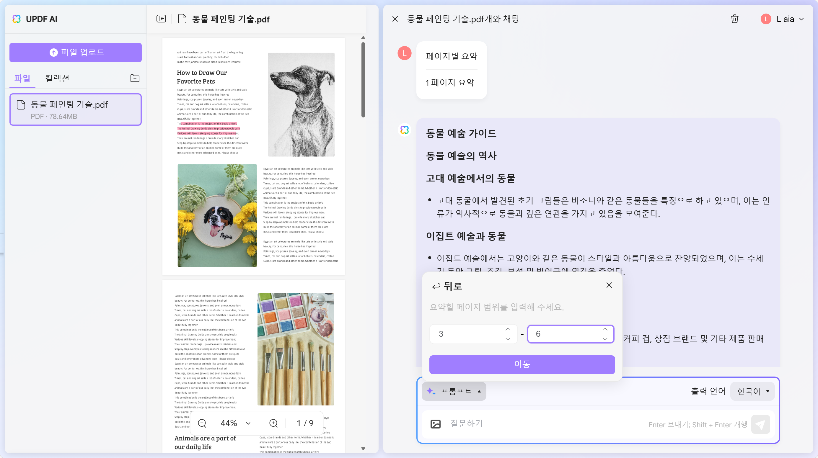 UPDF AI 웹 페이지별 요약