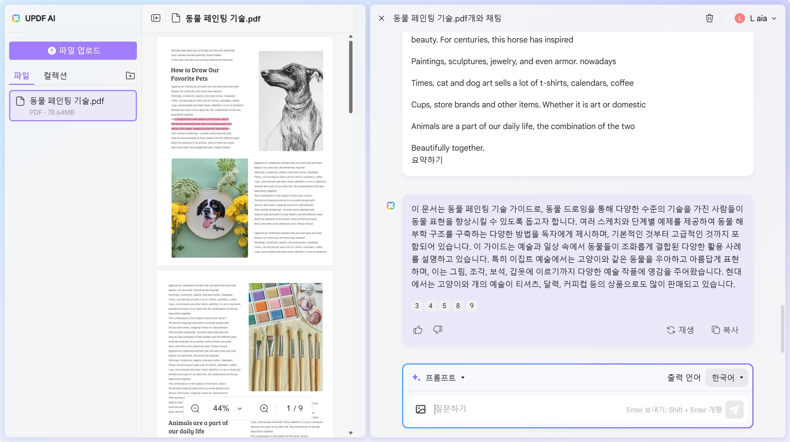 UPDF AI 웹 수동 복사/붙여넣기 방식으로 요약