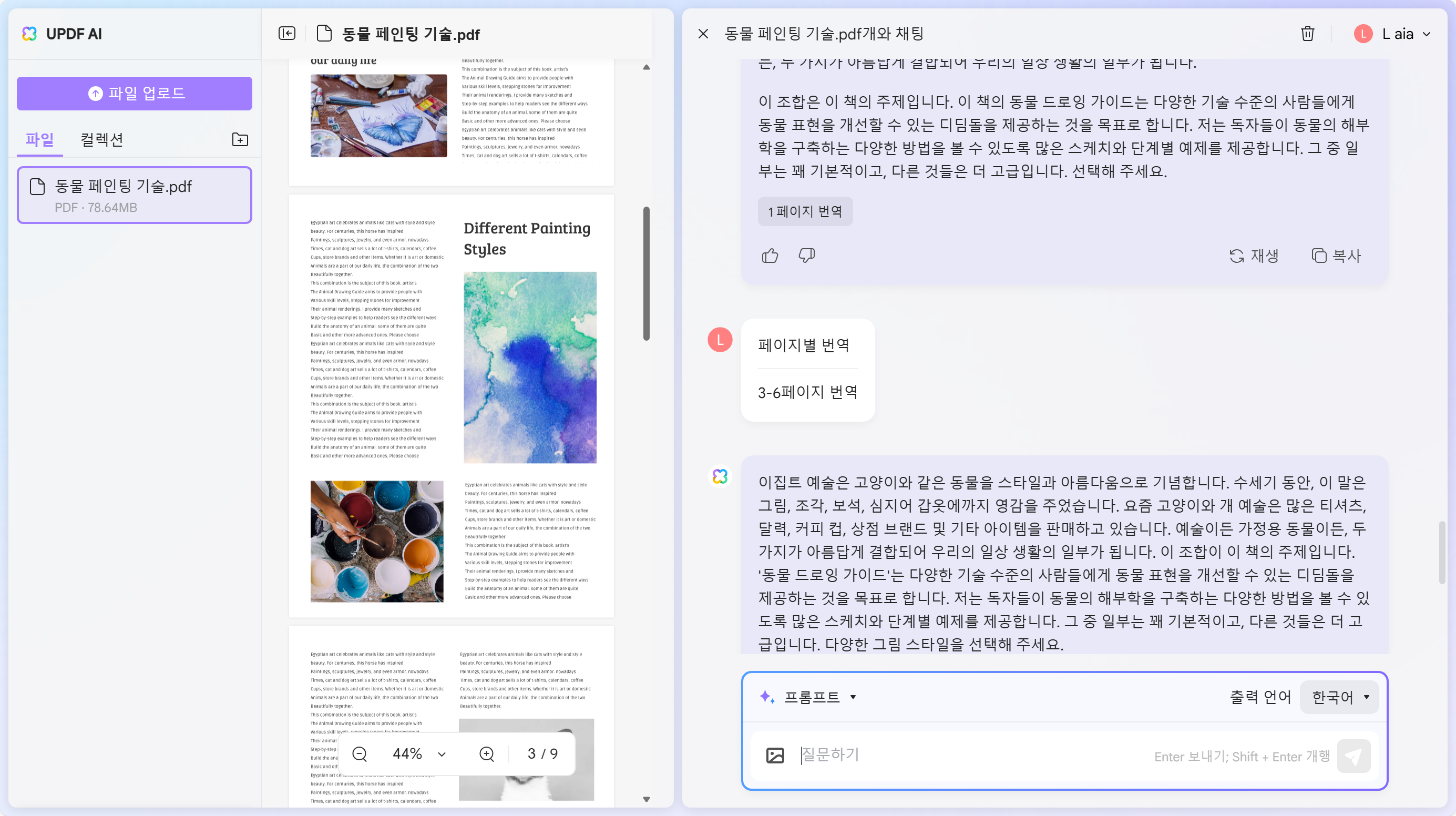 UPDF AI 웹 수동 복사/붙여넣기 방식으로 번역