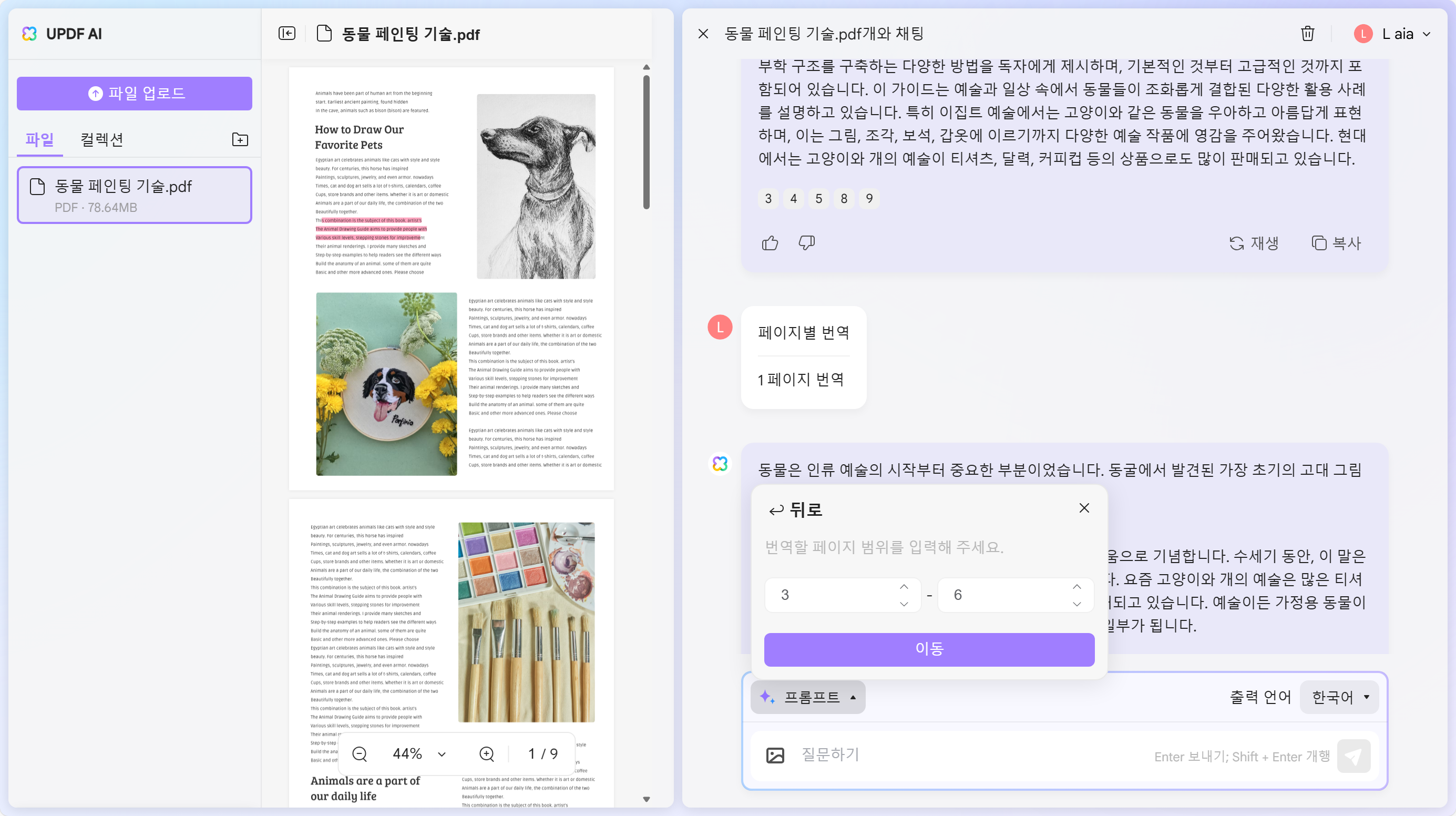 UPDF AI 웹 특정 페이지 번역