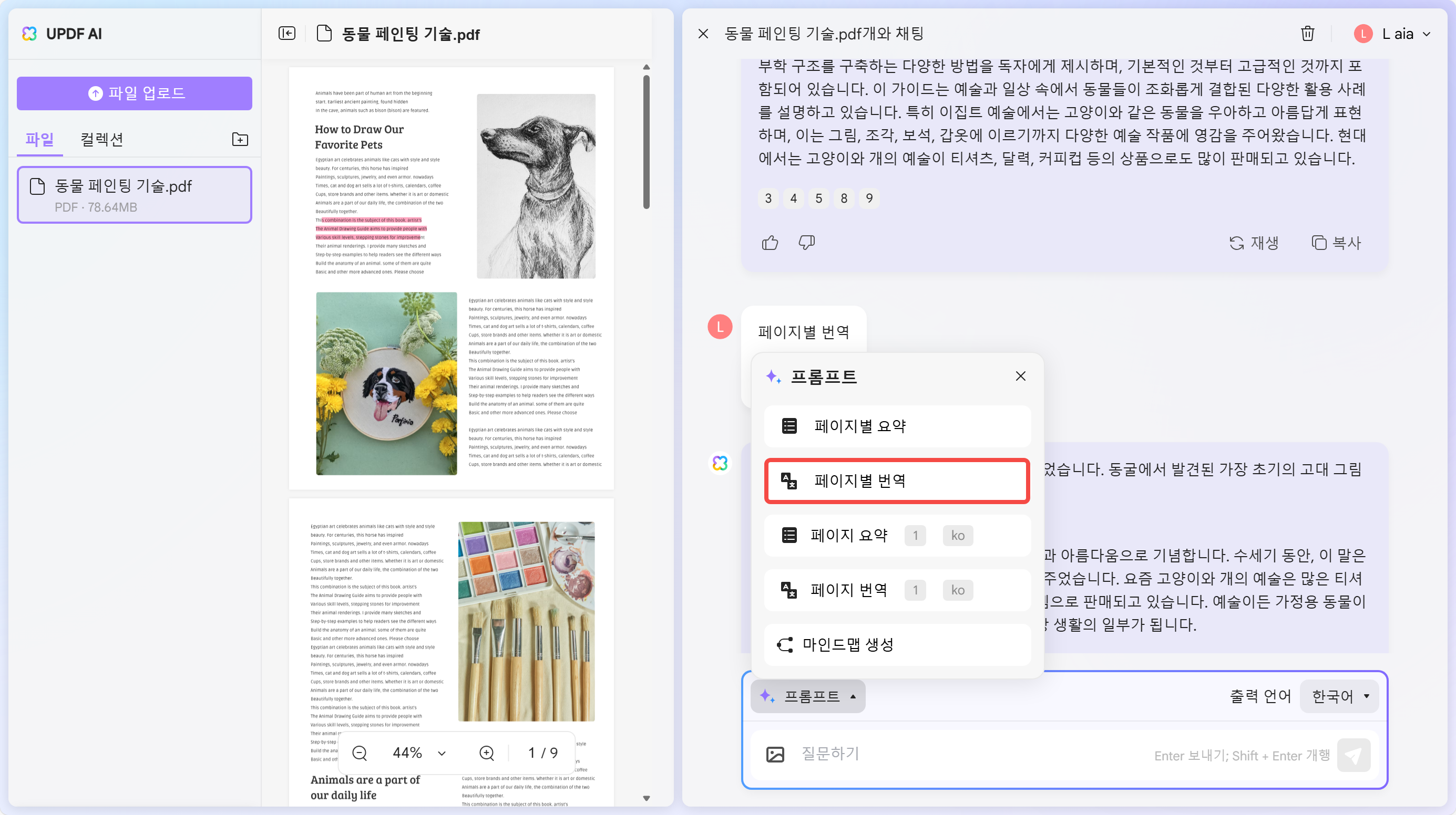 UPDF AI 웹 수동 복사/붙여넣기 방식으로 번역