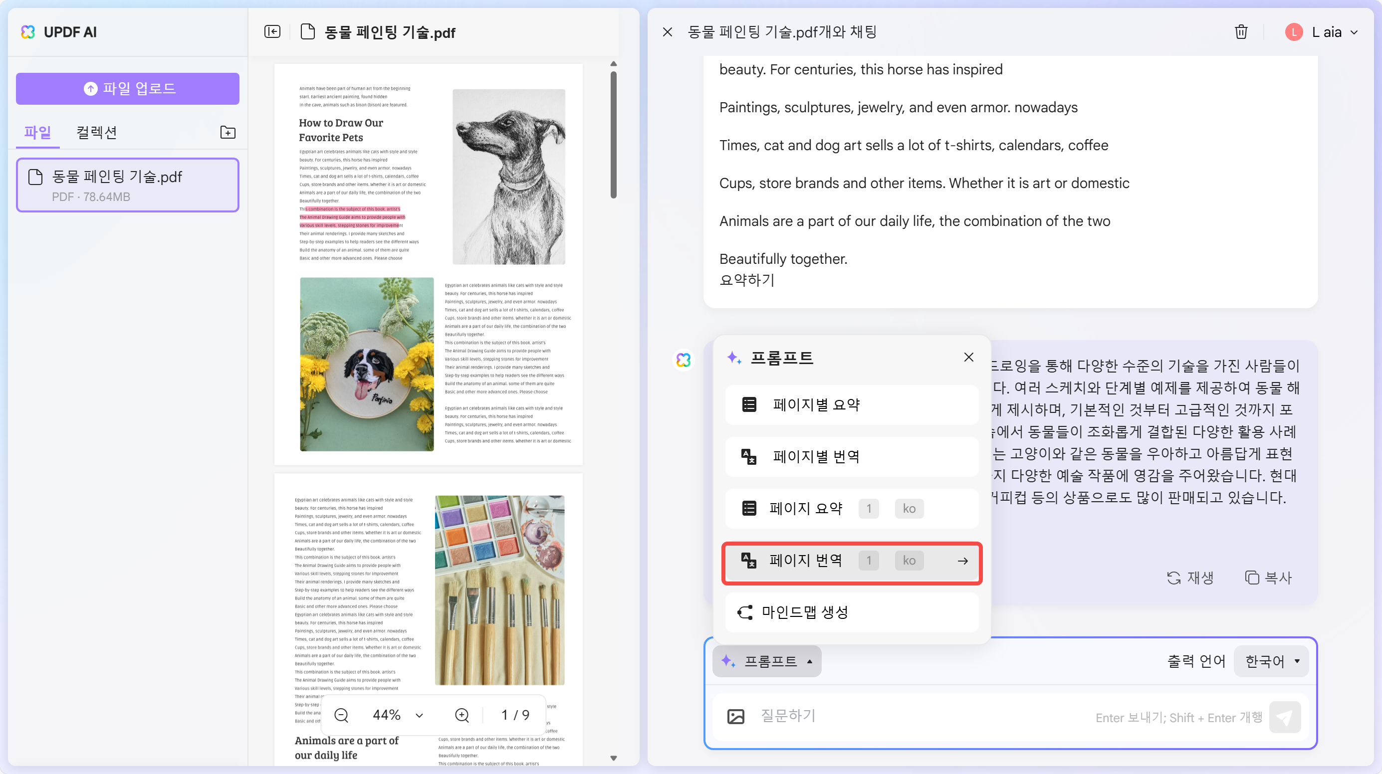 UPDF AI 웹 특정 페이지 번역