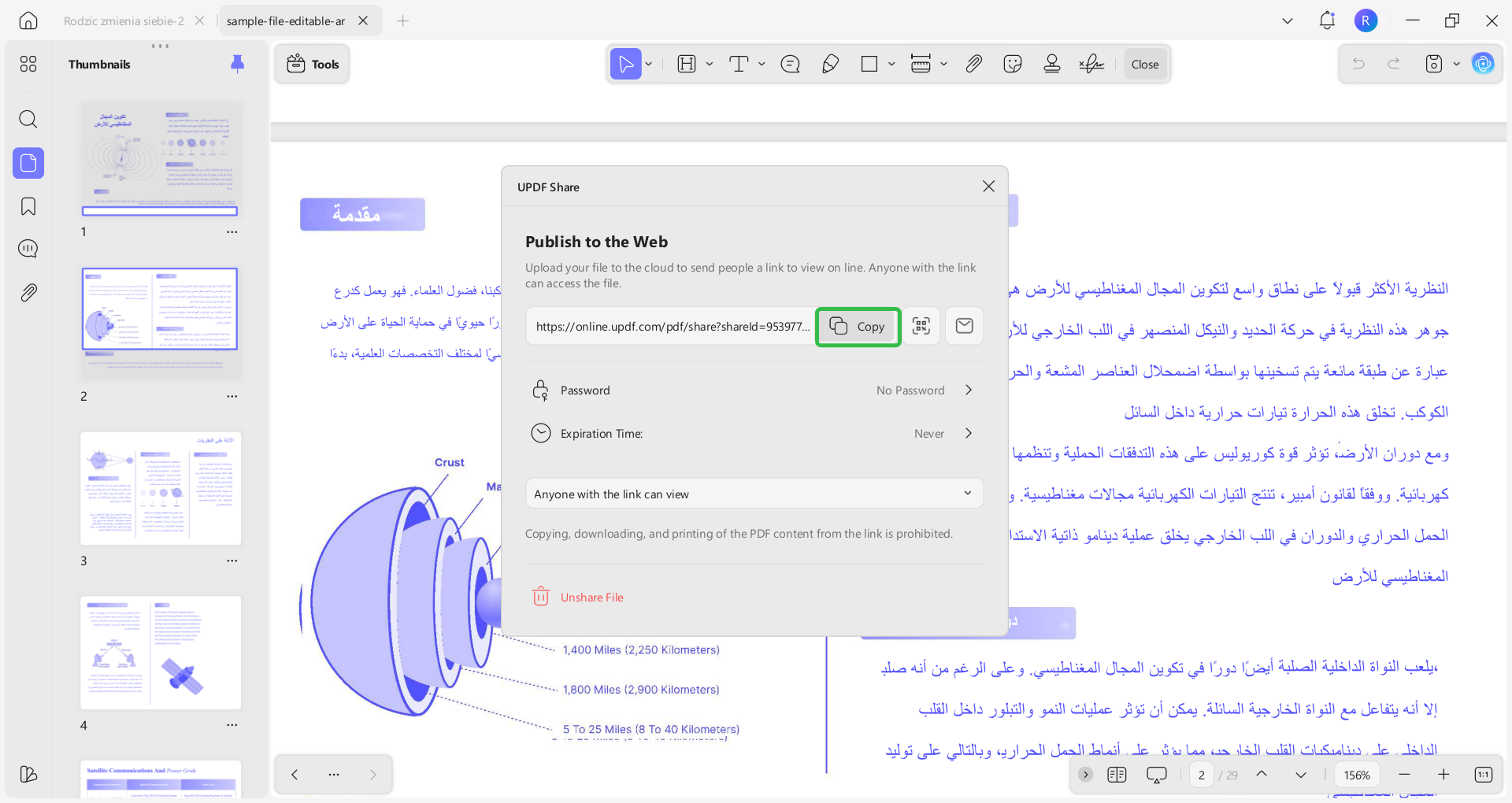  نسخ الرابط أو إرسال الرابط