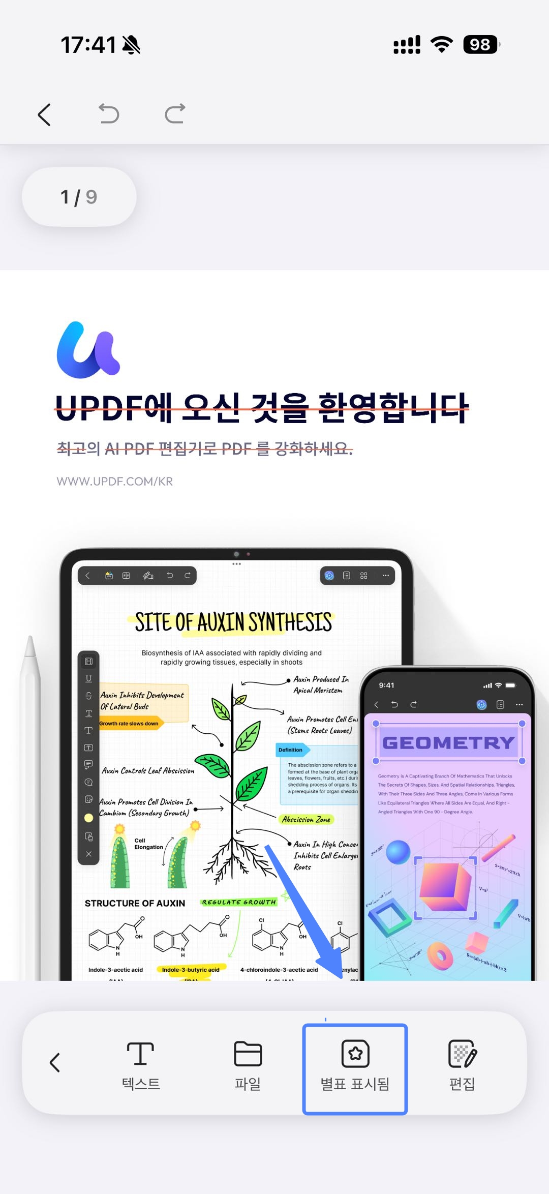 별표 표시됨을 클릭