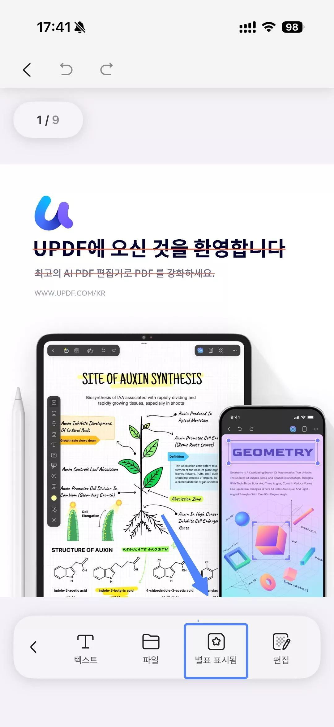 별표 표시됨을 클릭