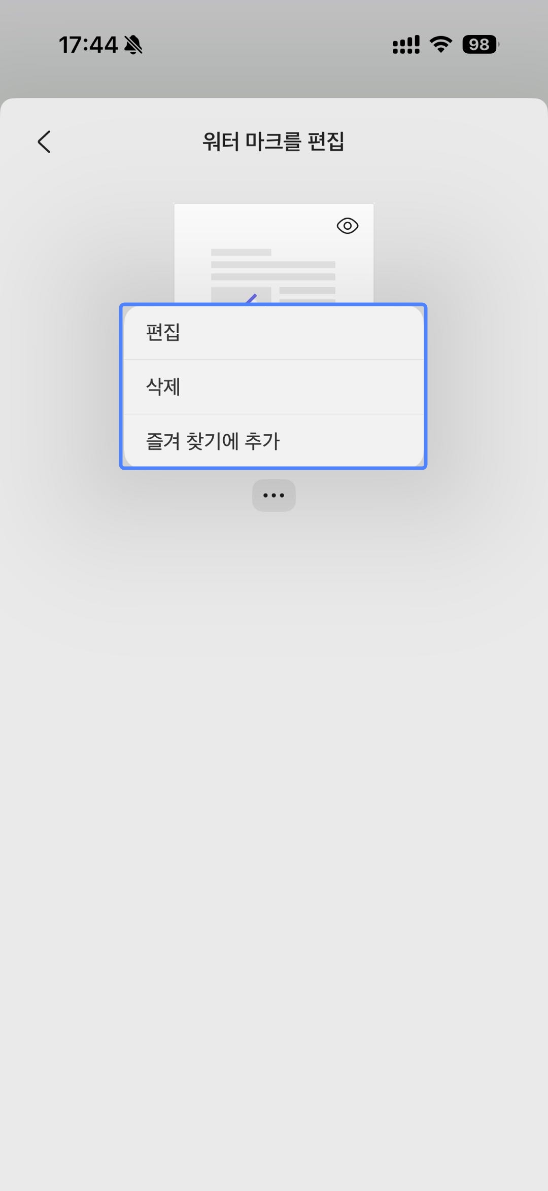 수정, 삭제 및 즐겨찾기 추가