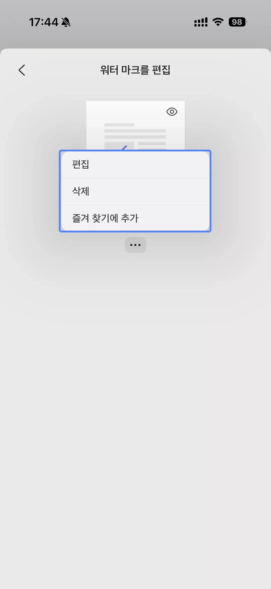수정, 삭제 및 즐겨찾기 추가