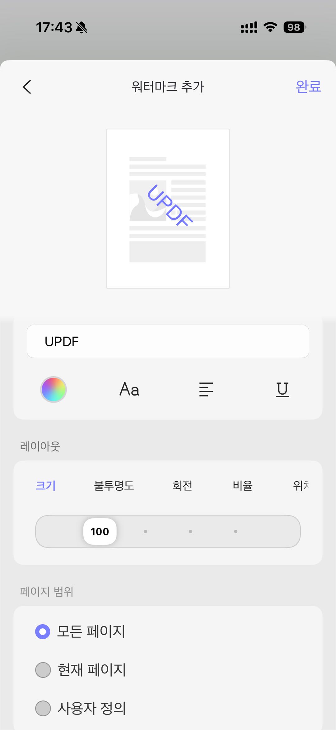 텍스트 워터마크 추가