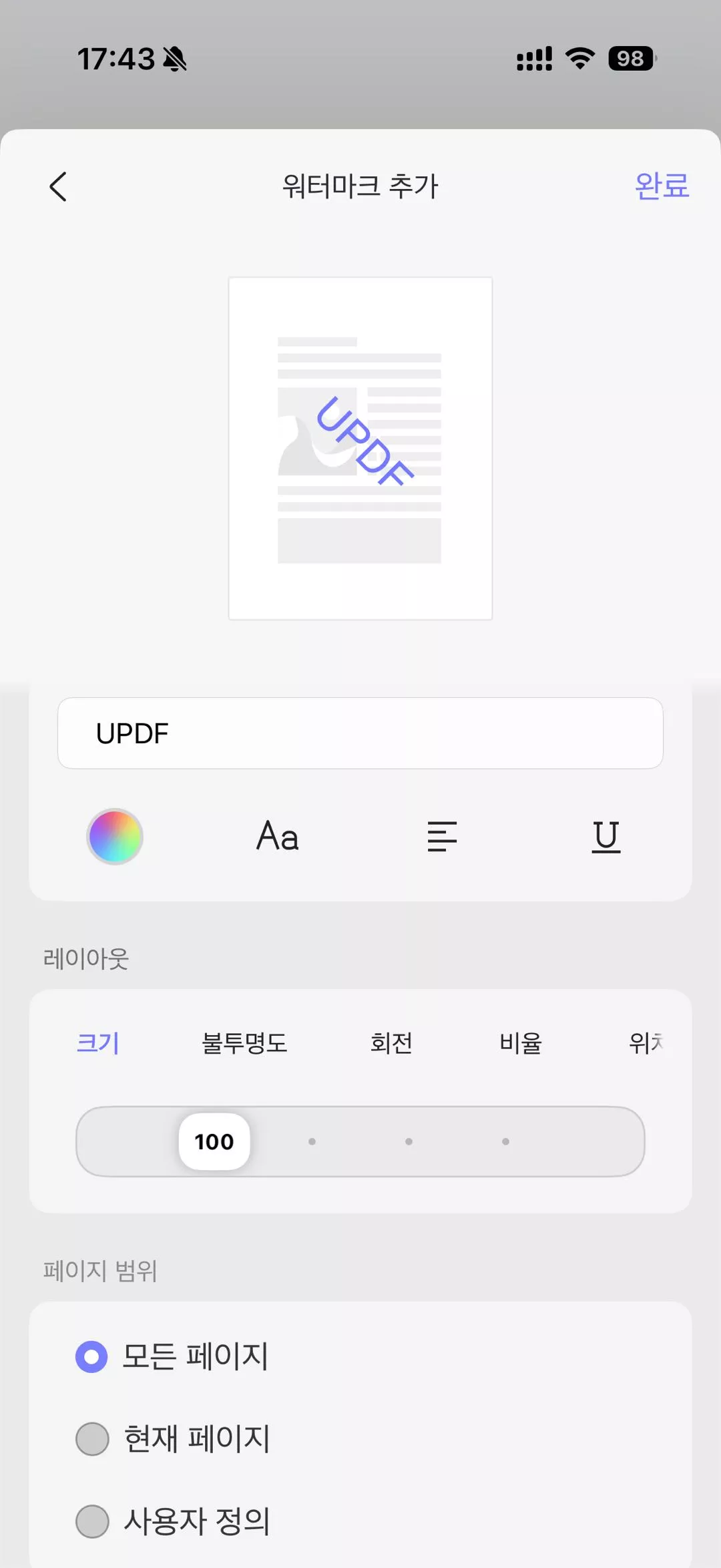 텍스트 워터마크 추가