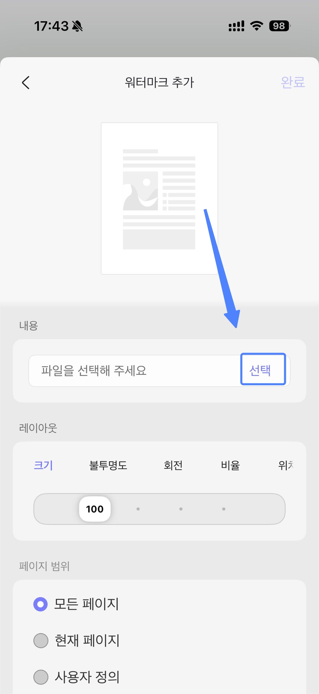 로컬 파일에서 워터마크 편집