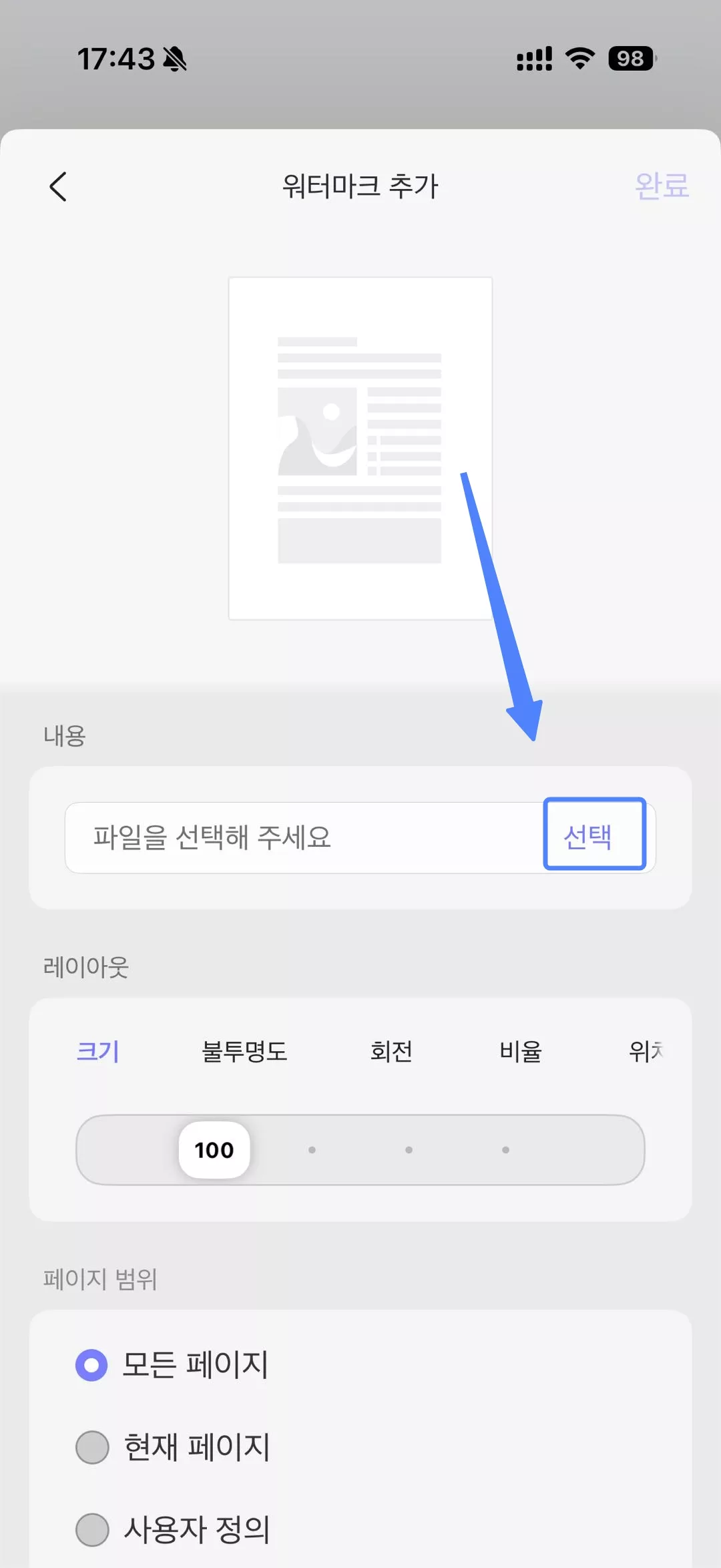 로컬 파일에서 워터마크 편집