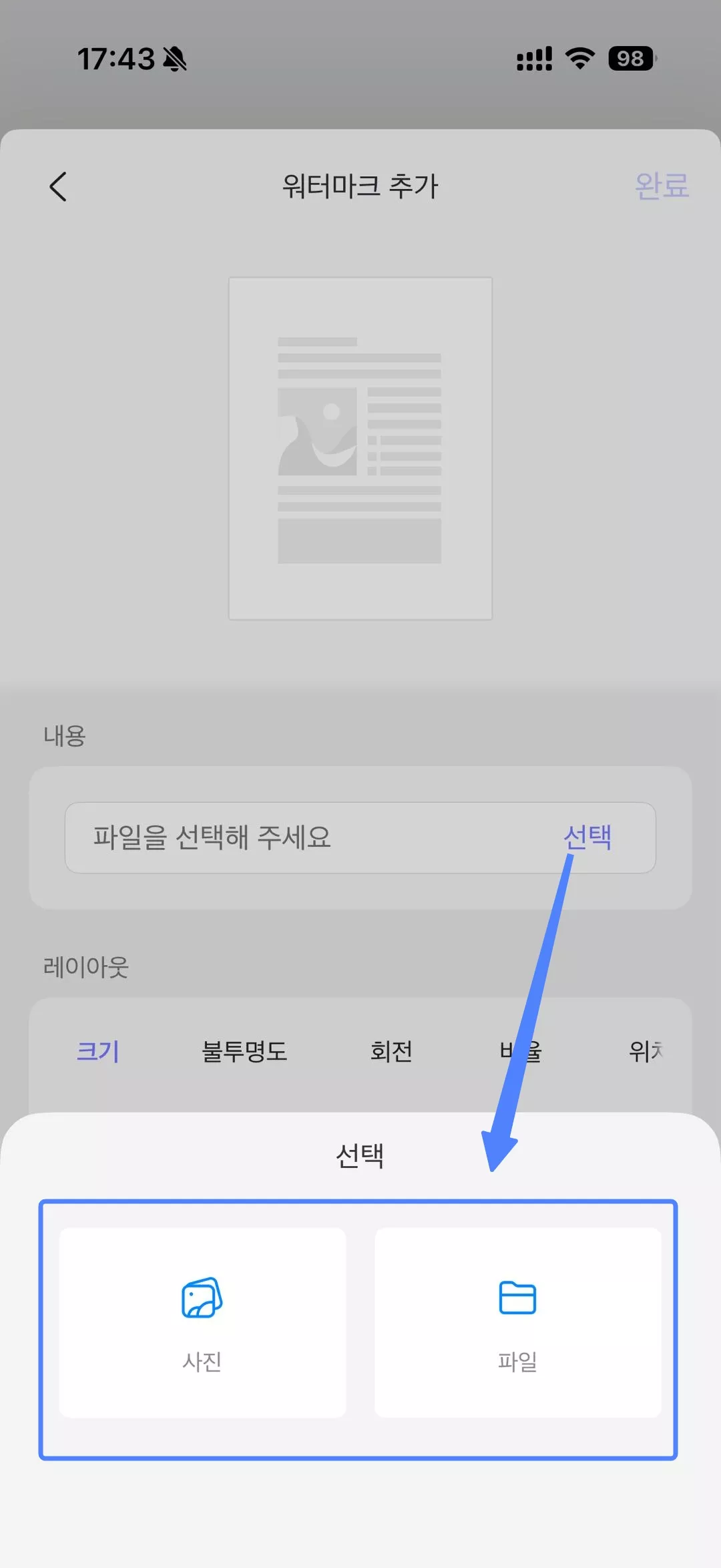 로컬 파일에서 사진이나 파일을 선택