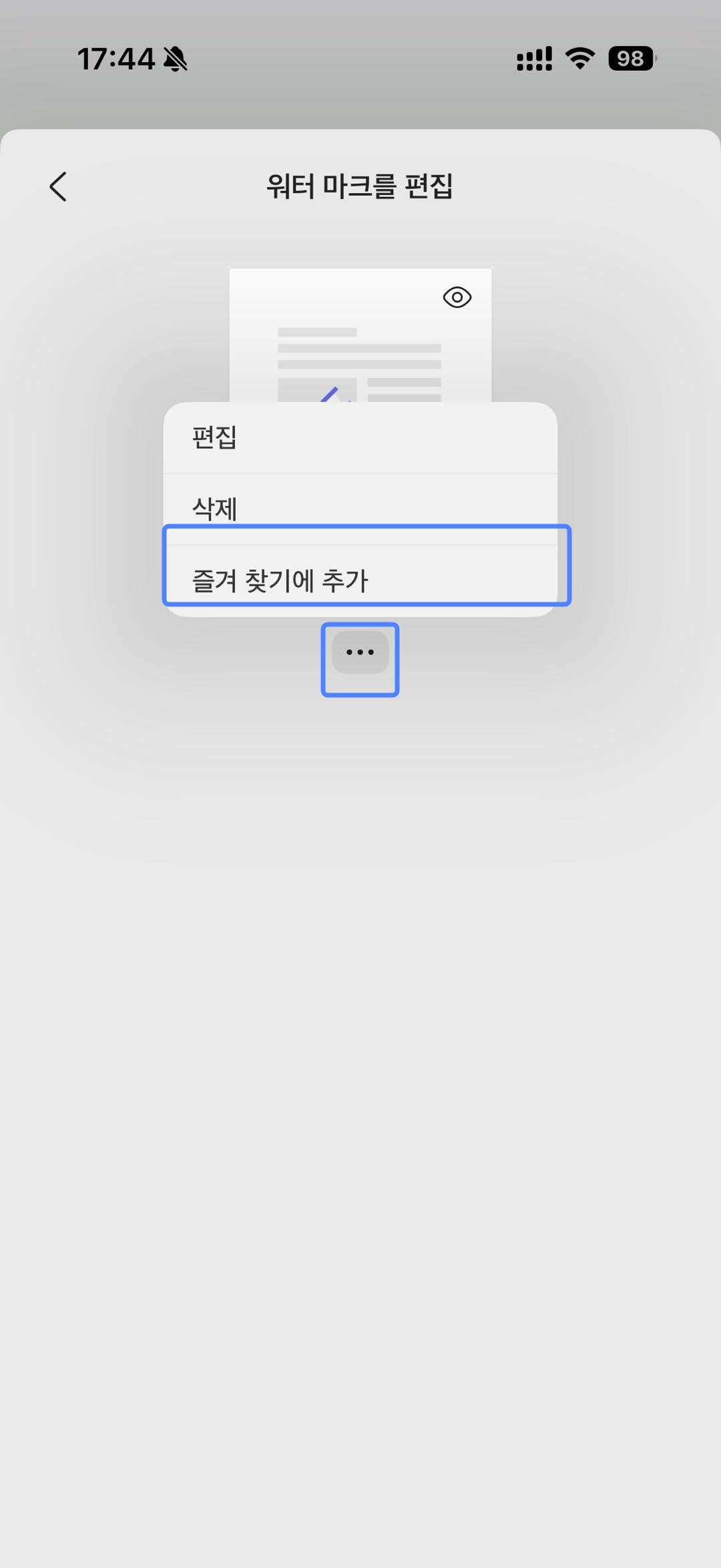 별표 표시됨에서 워터마크 추가