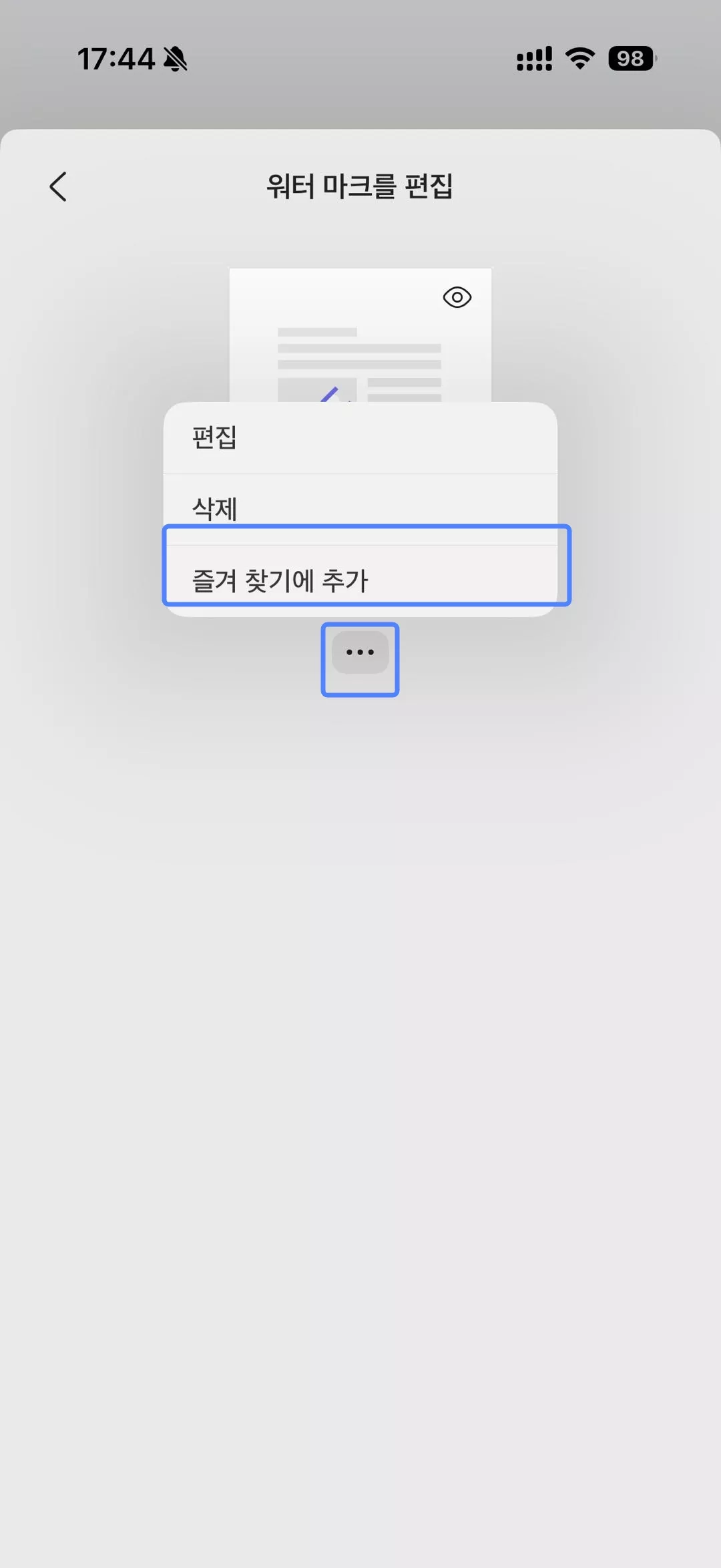 별표 표시됨에서 워터마크 추가
