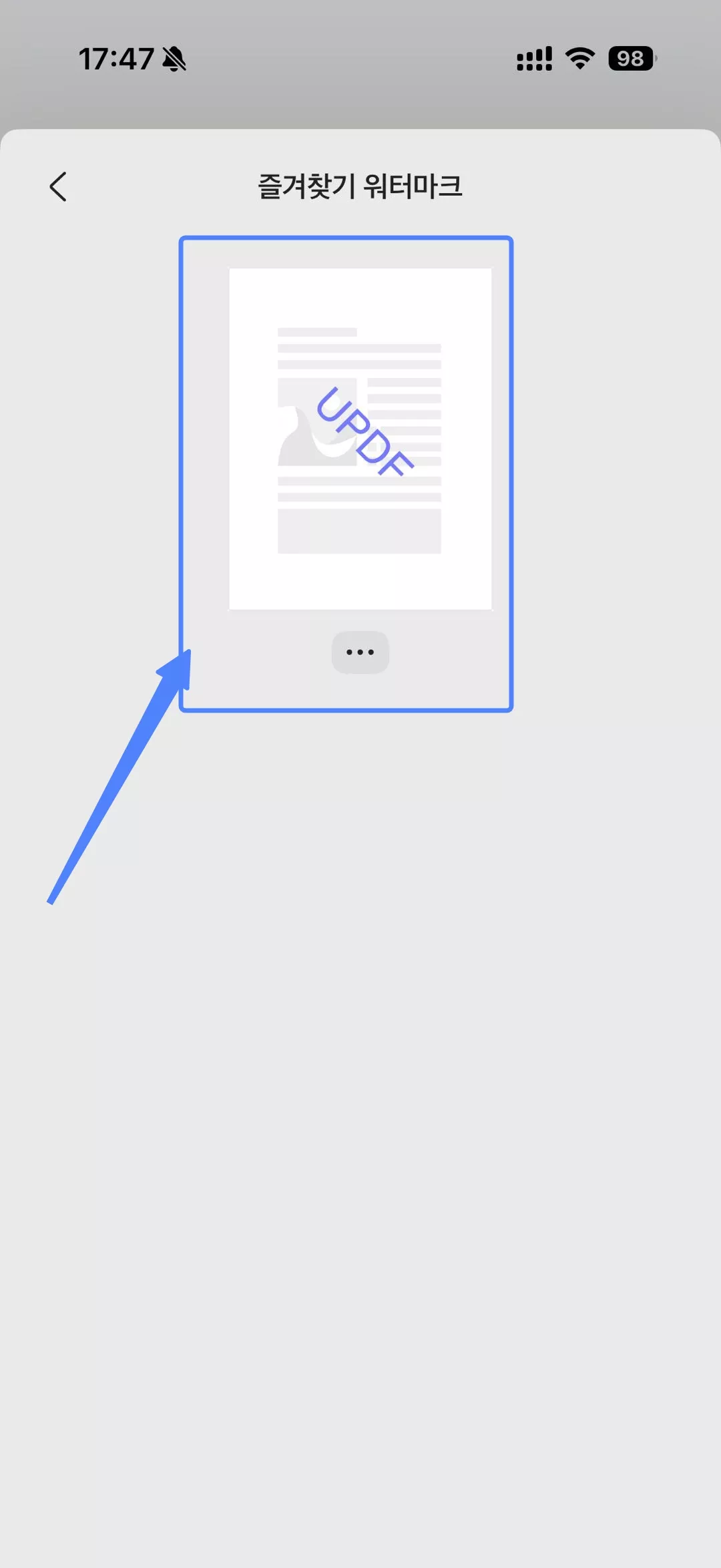 별표 표시한 워터마크를 선택