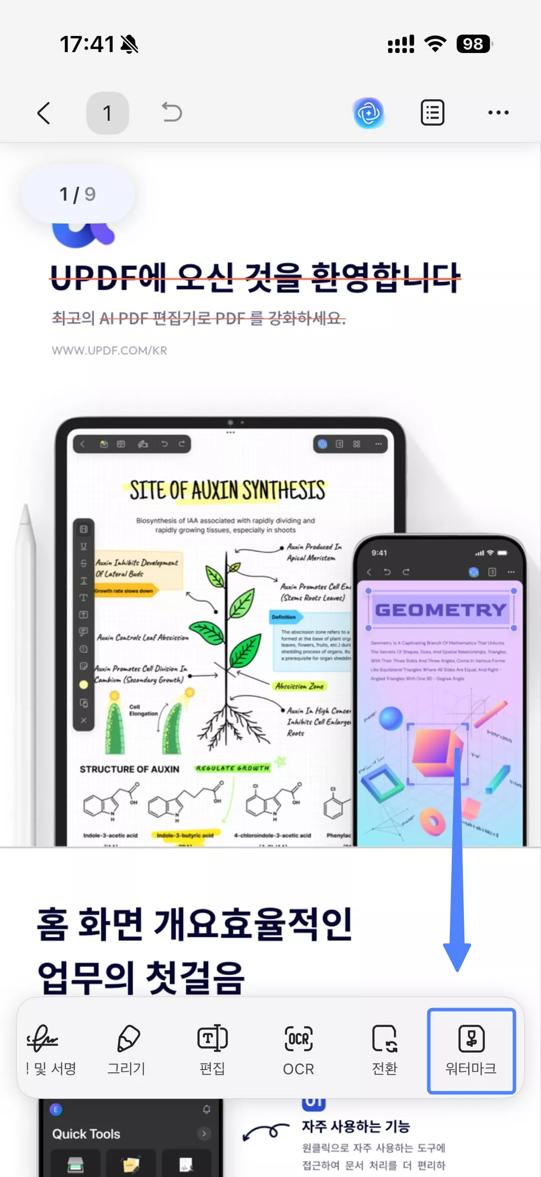 워터마크 클릭하기