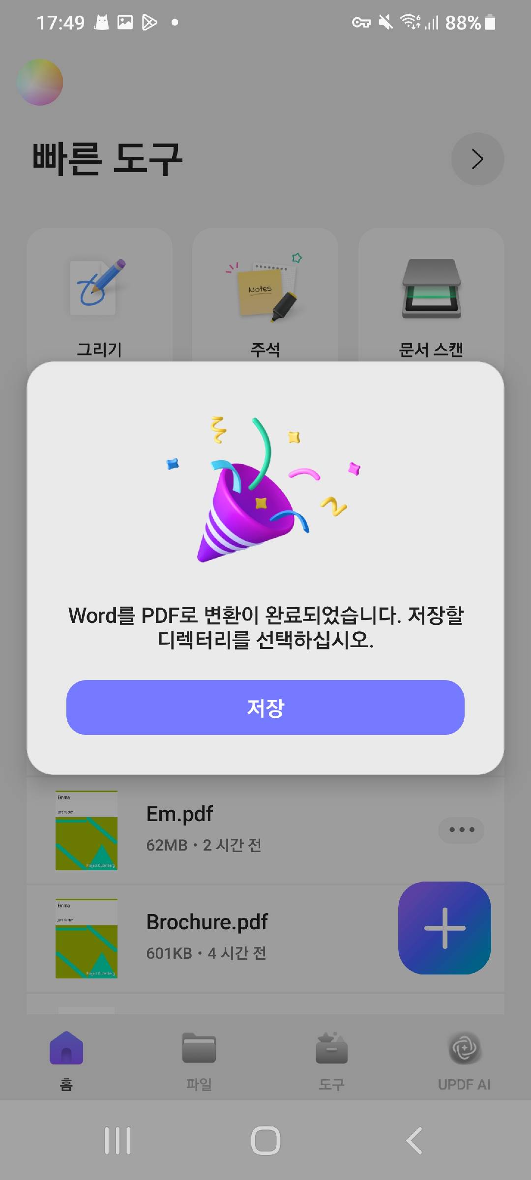 다른 형식에서 PDF 만들기