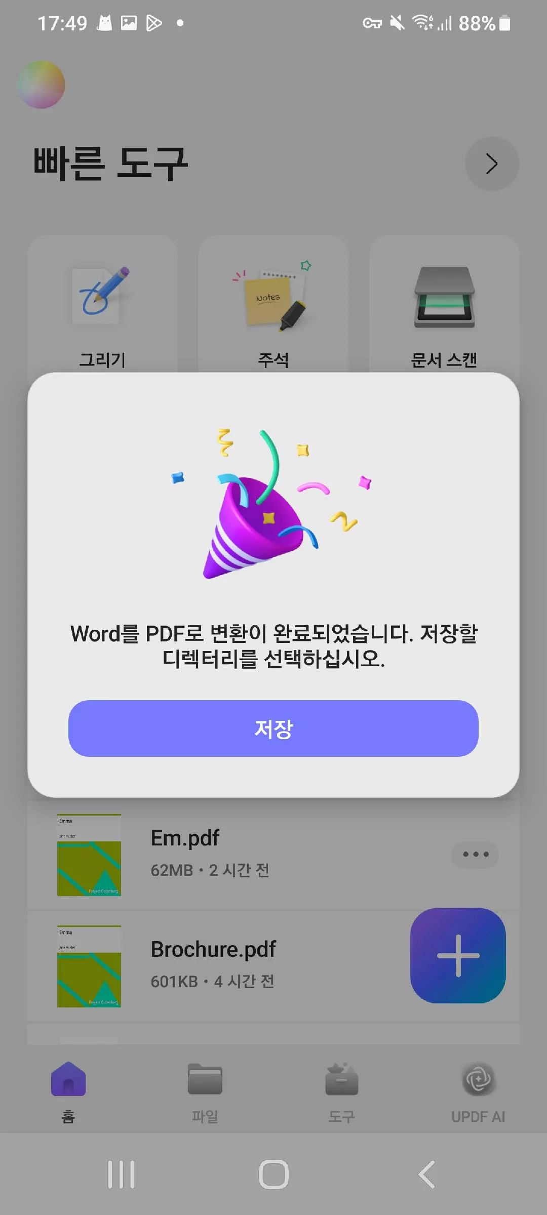 다른 형식에서 PDF 만들기