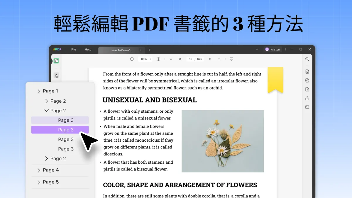 輕鬆編輯PDF 書籤的3種方法