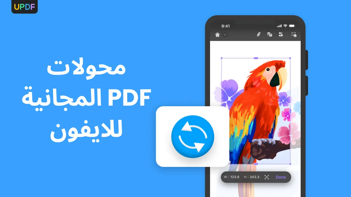 أفضل 10 محولات PDF المجانية للايفون لنظام iOS 17 في عام 2024