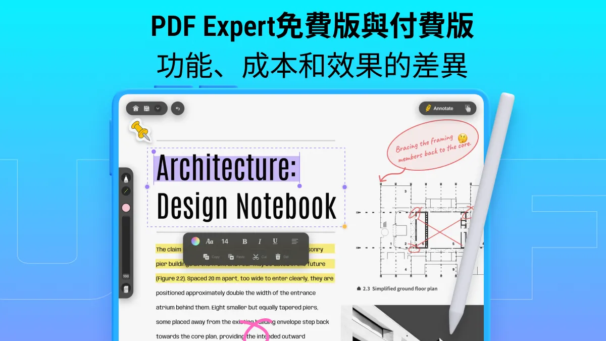 PDF Expert免費版與付費版功能、成本和效果的差異
