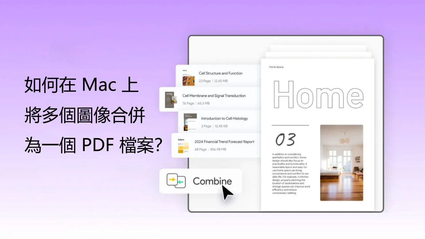 如何在 Mac 上將多個圖像合併為一個 PDF 檔案？