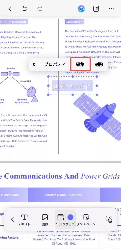 リンクウエブを編集する