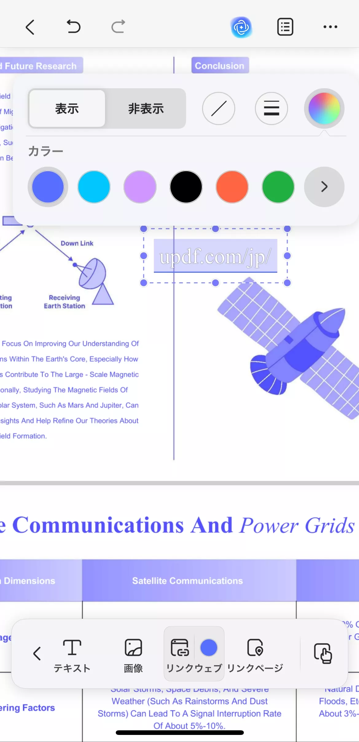 追加されたリンクをカスタマイズする