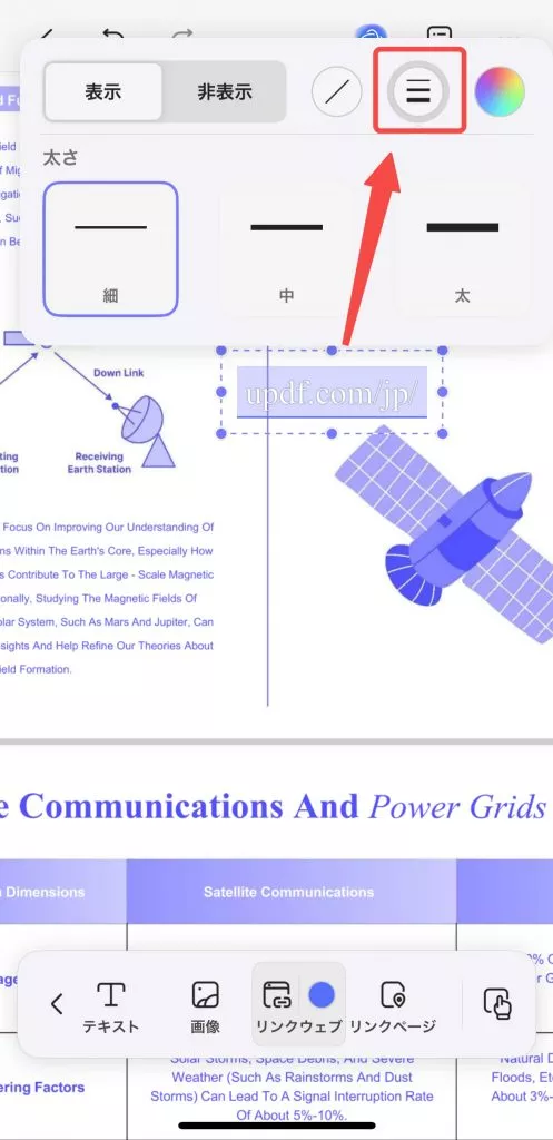 アウトラインと太さを選択する