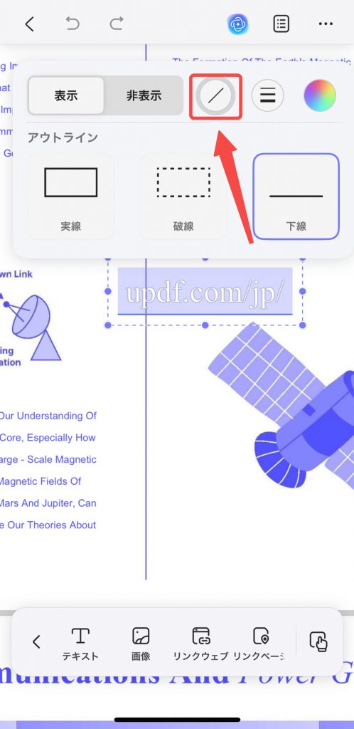 アウトラインと太さを選択する