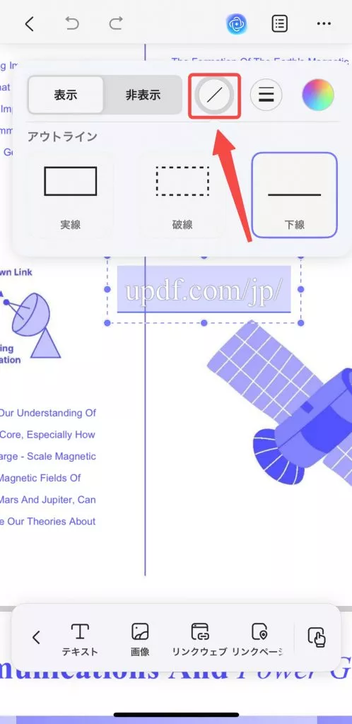 アウトラインと太さを選択する