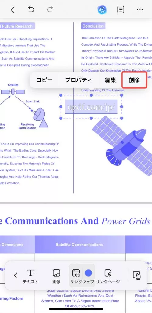 リンク編集のオプション