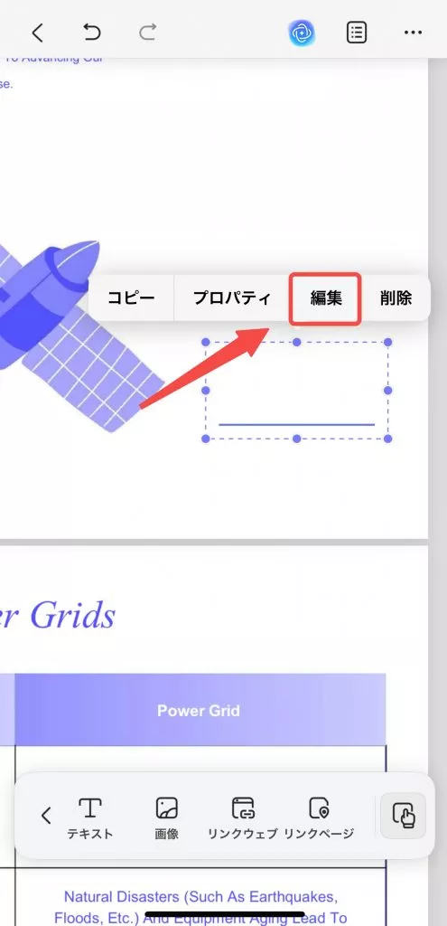 ページへのリンクを編集
