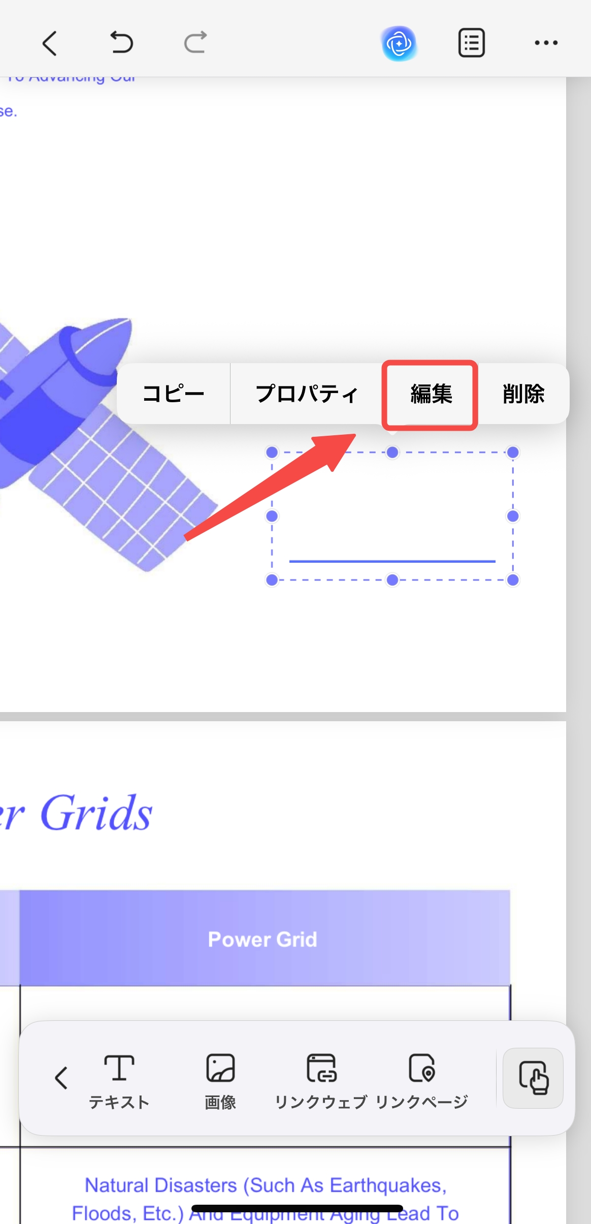 リンク編集のオプション