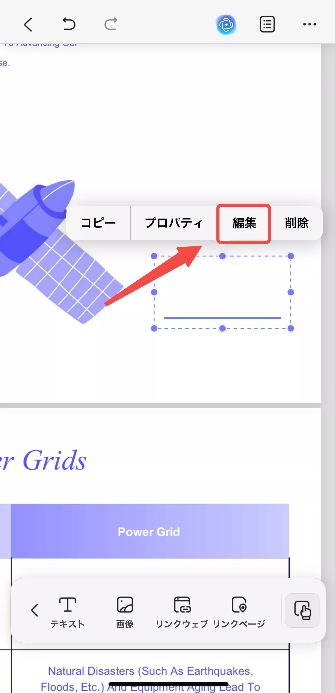 リンク編集のオプション