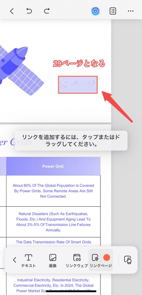 ページへのリンクを編集