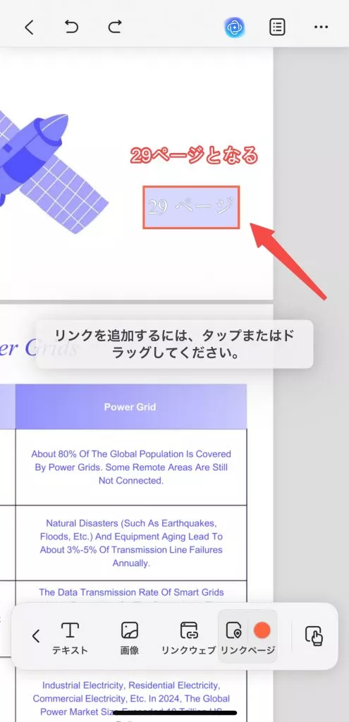 ページへのリンクを編集